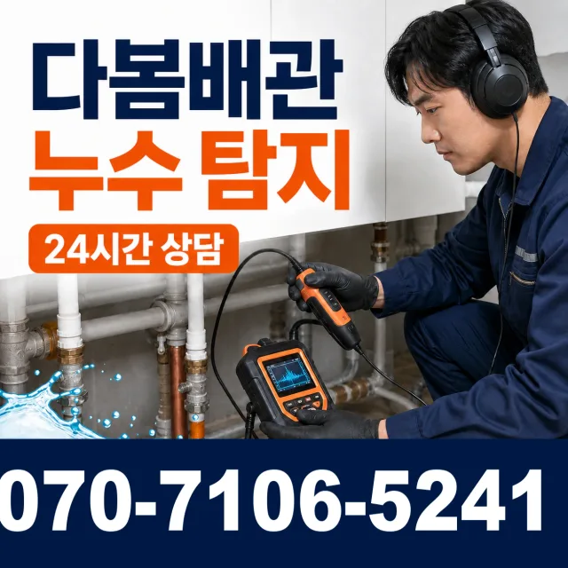 대구시 중구 계산동2가 개수대막힘 상담 이미지 5