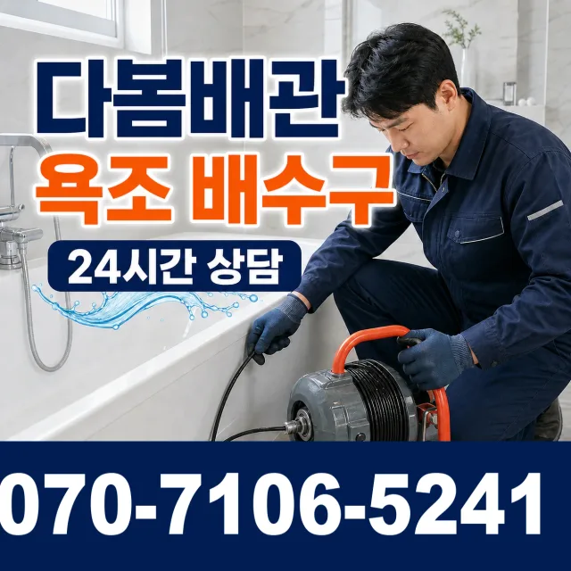 대구시 중구 계산동2가 개수대막힘 상담 이미지 6